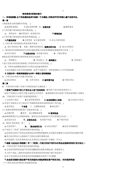 财务报表分析综合练习题(含答案)