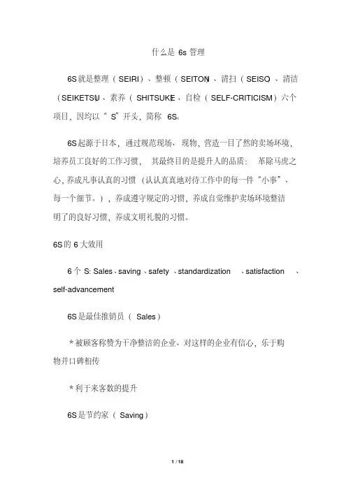 什么是6s管理