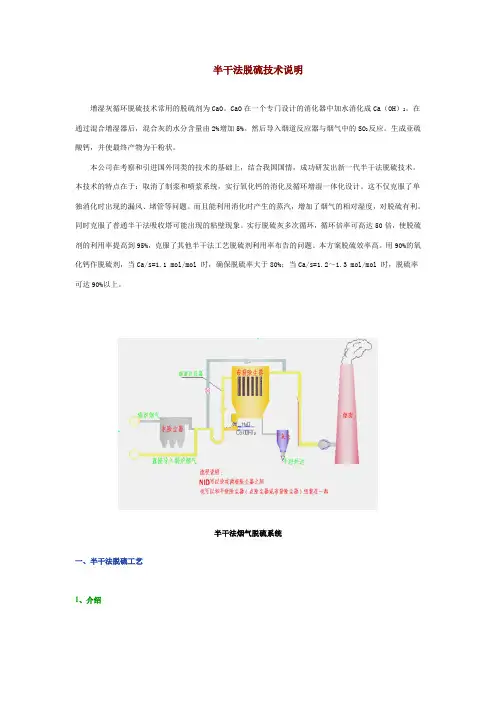 半干法脱硫技术说明