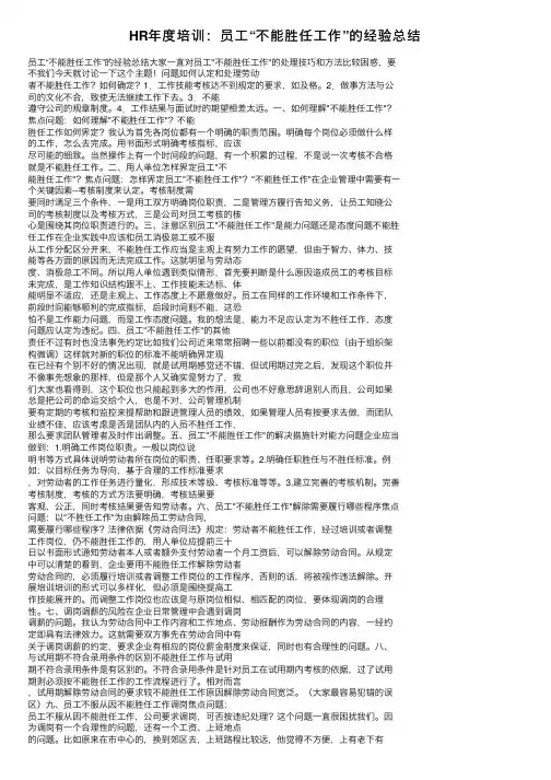 HR年度培训：员工“不能胜任工作”的经验总结