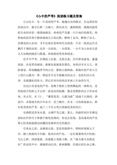 《心中的芦苇》阅读练习题及答案
