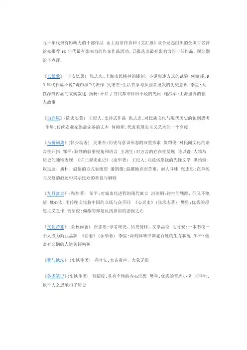 九十年代最有影响力的十部作品