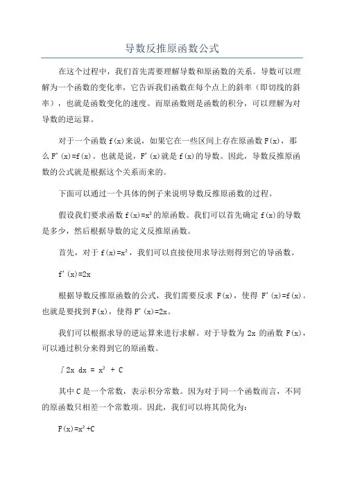 导数反推原函数公式