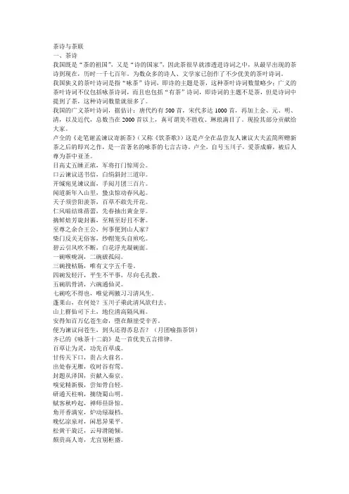 茶诗与茶联