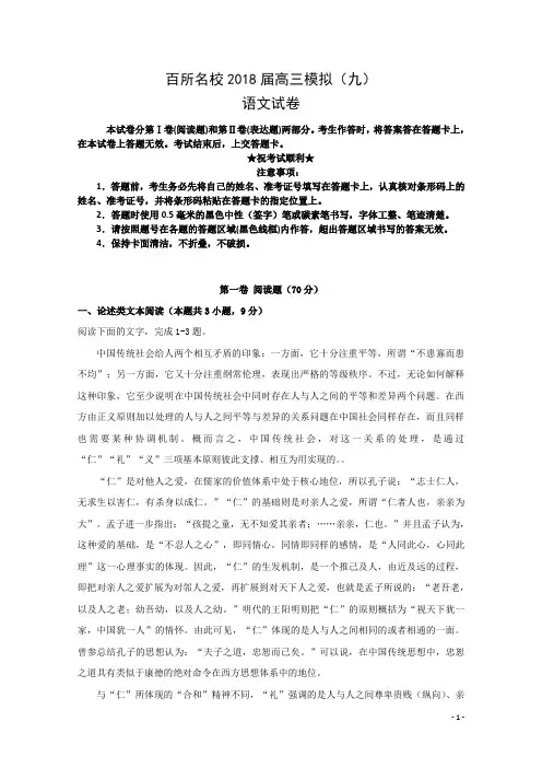 百所名校2018届高三模拟(九)语文试卷