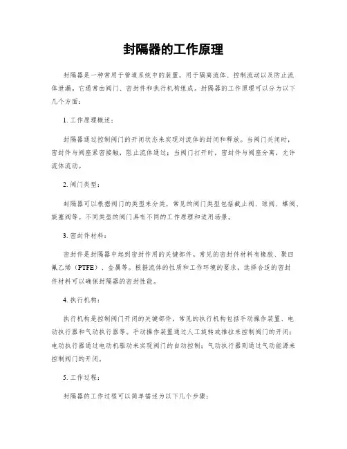 封隔器的工作原理