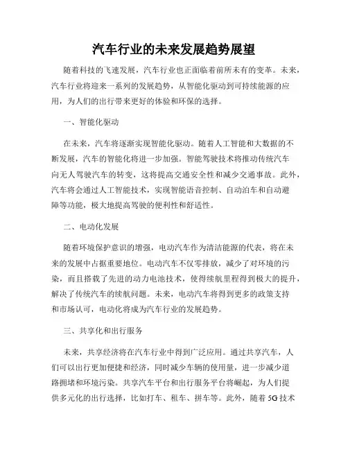 汽车行业的未来发展趋势展望