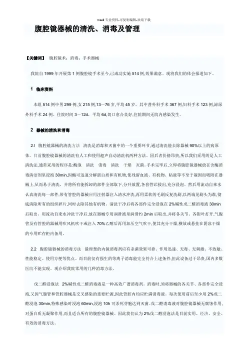 腹腔镜器械的清洗、消毒及管理