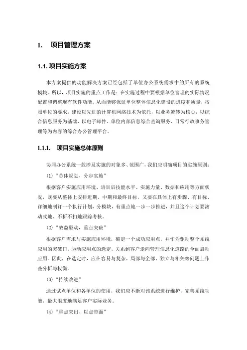 软件系统项目管理方案