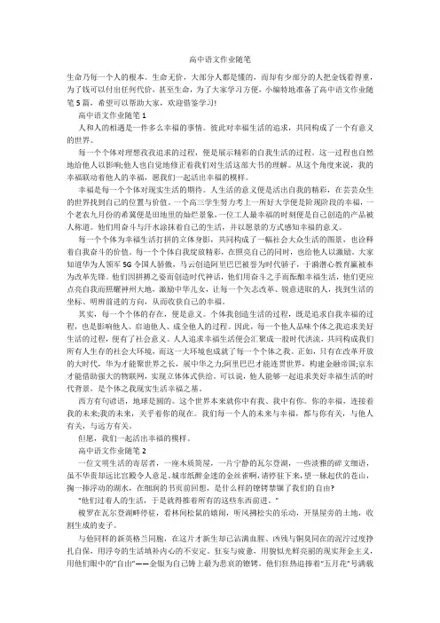 高中语文作业随笔20211016_一目斋