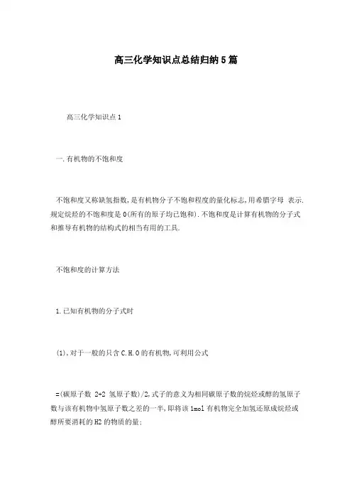 高三化学知识点总结归纳5篇