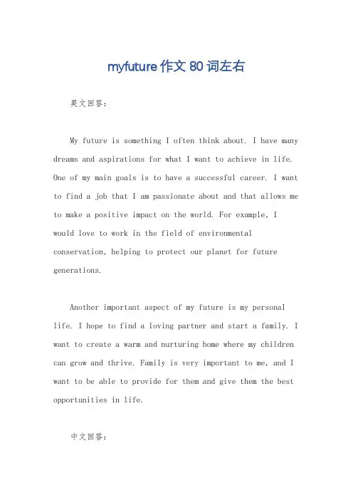 myfuture作文80词左右