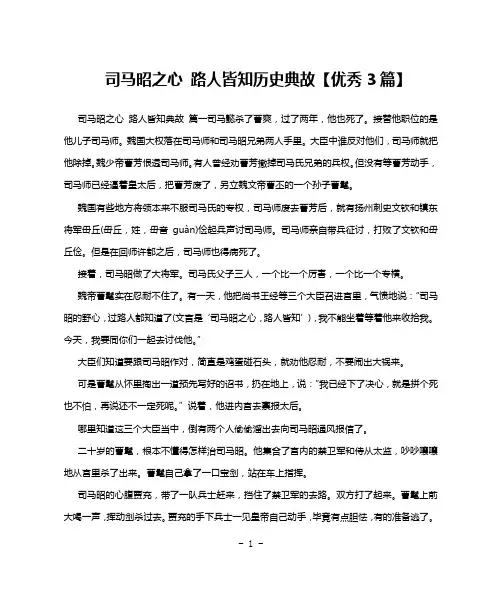 司马昭之心 路人皆知历史典故【优秀3篇】