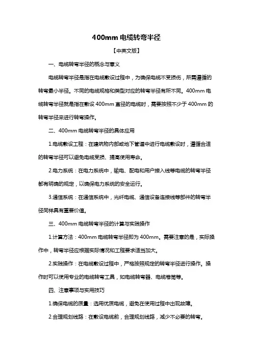 400mm电缆转弯半径