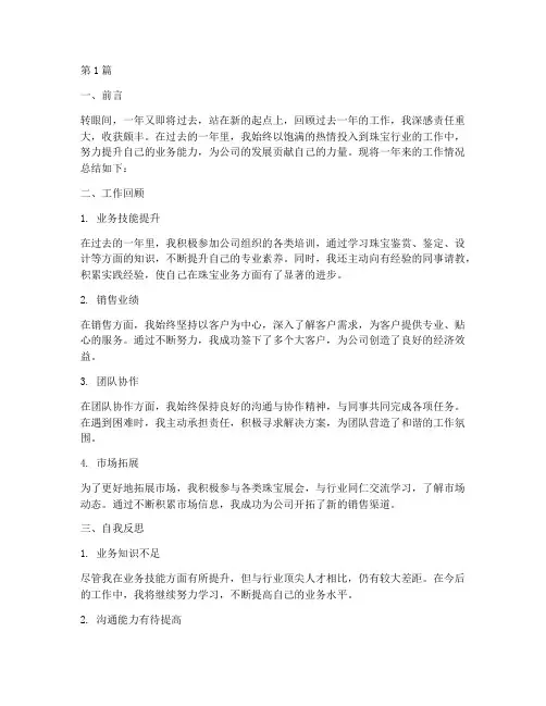 珠宝年度个人总结报告(3篇)