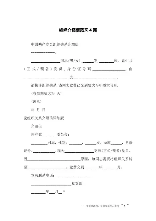 组织介绍信范文4篇