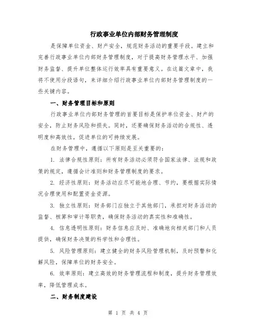 行政事业单位内部财务管理制度