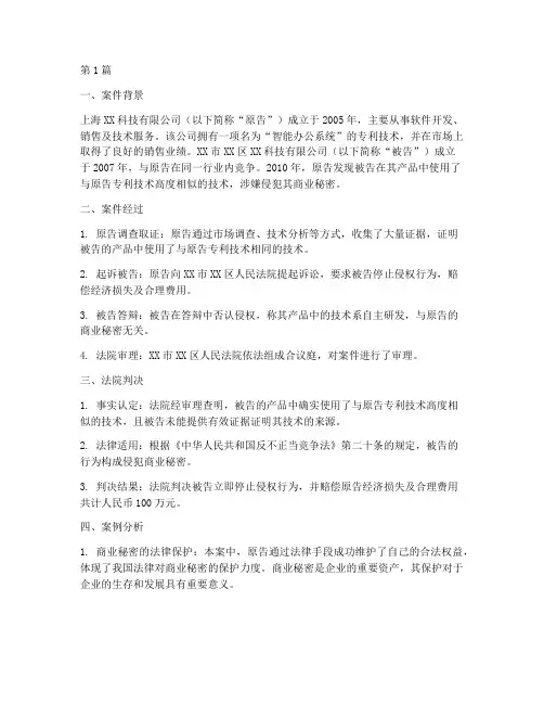 经典经济法律案件案例分析(3篇)