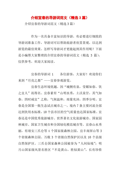 介绍宜春的导游词范文(精选3篇)