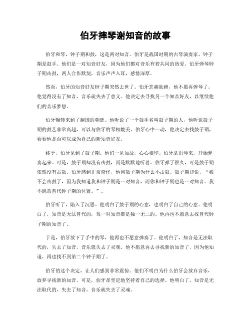 伯牙摔琴谢知音的故事