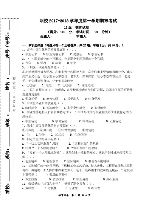 中等职业学校17级职业道德与法治德育期末试卷