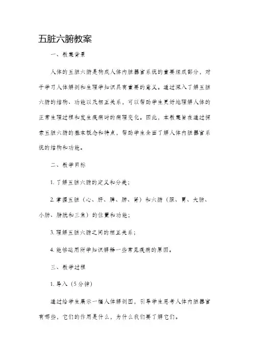 五脏六腑市公开课获奖教案省名师优质课赛课一等奖教案