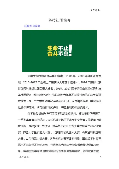 科技社团简介精选3篇