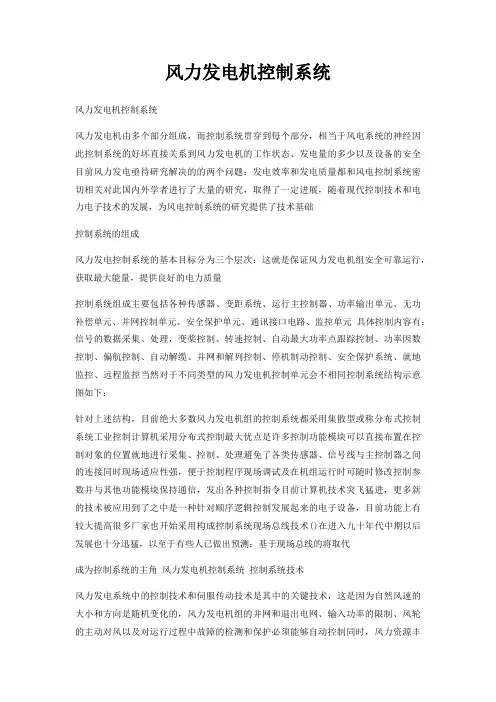 风力发电机控制系统