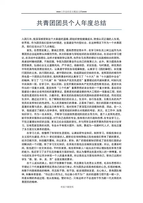 2019年最新共青团员个人总结范文工作总结文档【七篇】