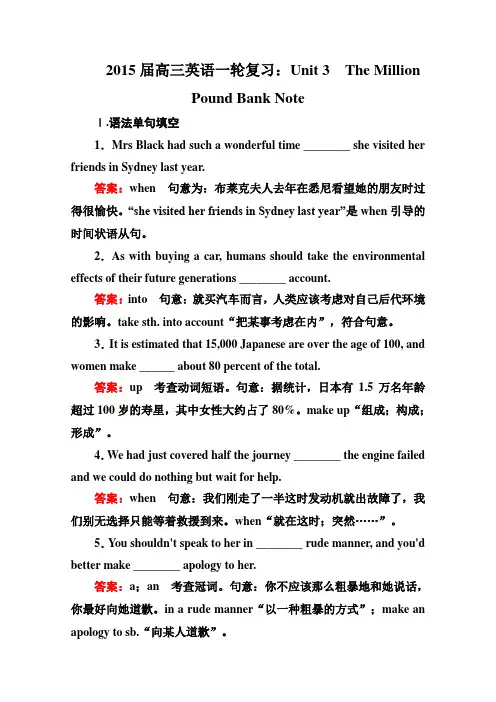 人教版高中英语必修3一轮复习单元测试Unit 3 The Million Pound Bank Note  Word版含答案