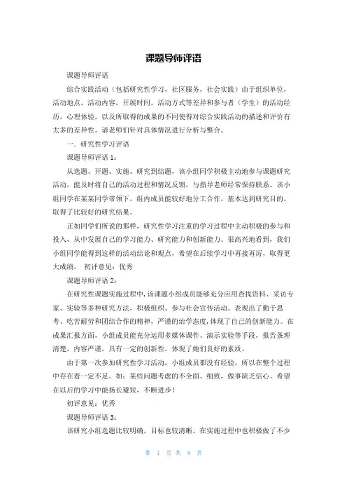 课题导师评语