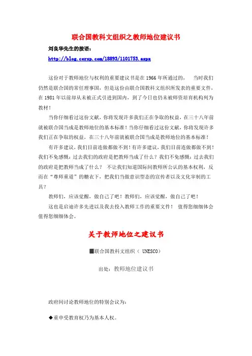 联合国教科文组织之教师地位建议书