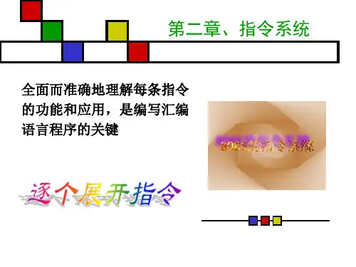 02_2数据传送与算术运算指令