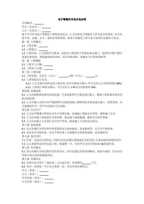 电子智能化专业分包合同