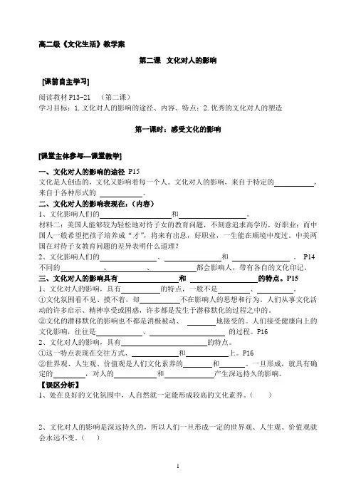 文化生活2学案