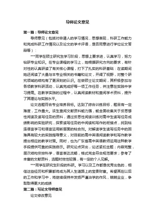 导师论文意见