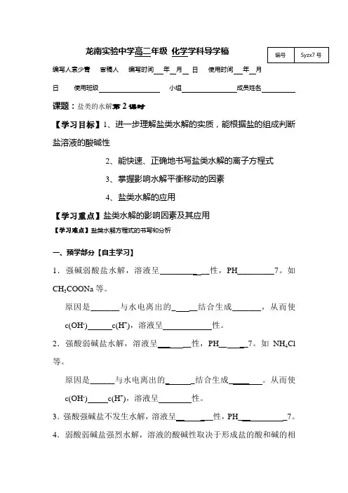 盐类的水解学案2