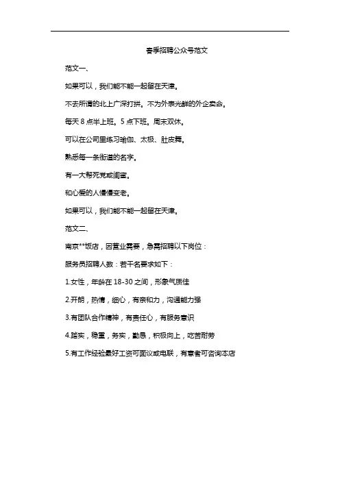 春季招聘公众号范文