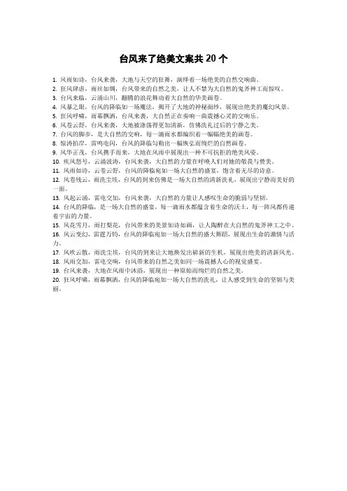 台风来了绝美文案