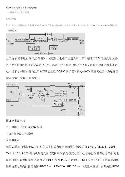 山特SATAUPS电源故障维修及电路图