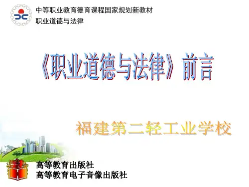 职业道德与法律__第一课(1)