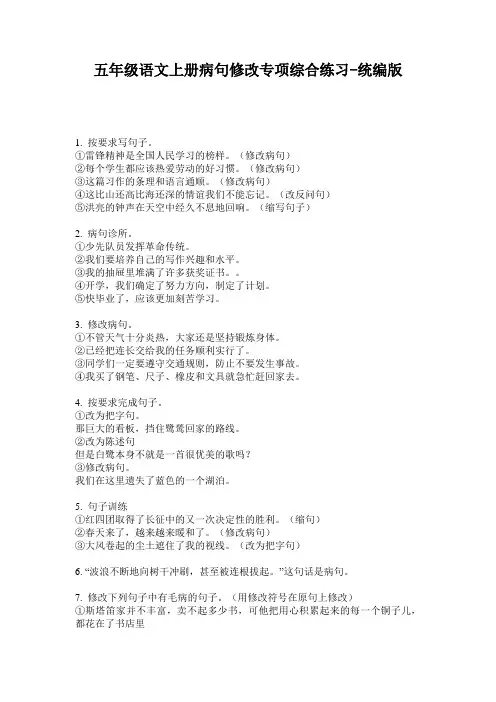 2020五年级语文上册病句修改专项综合练习-统编版