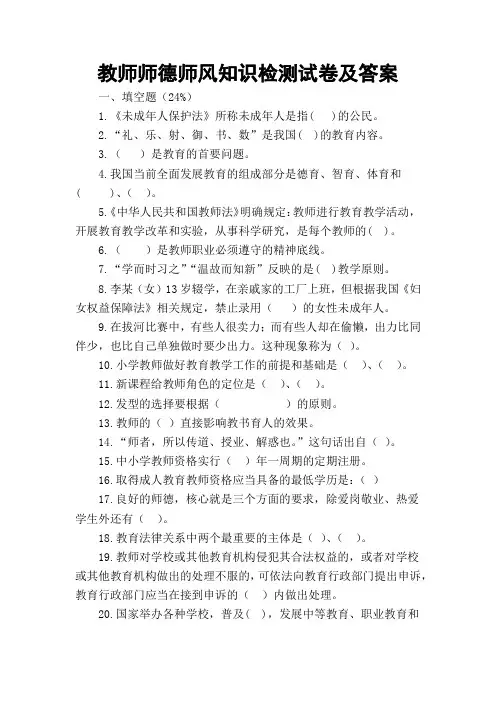 教师师德师风知识检测试卷及答案(最新考核)