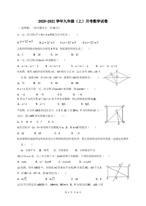 2020-2021学年九年级(上)月考数学试卷 (含答案) (6)