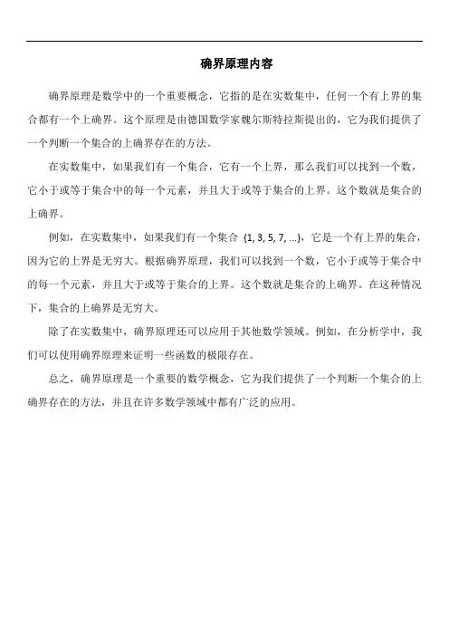 确界原理内容