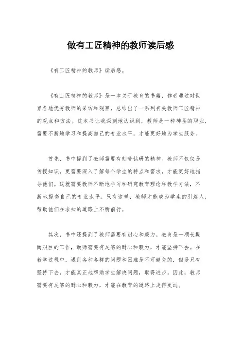 做有工匠精神的教师读后感