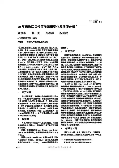 20 年来珠江口伶仃洋滩槽变化及演变分析