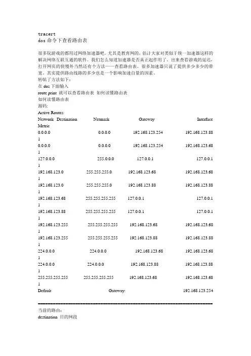 dos命令下查看路由表