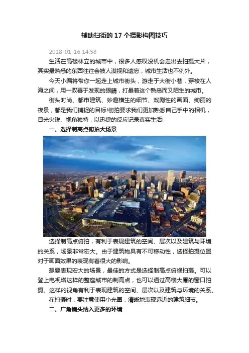 辅助扫街的17个摄影构图技巧
