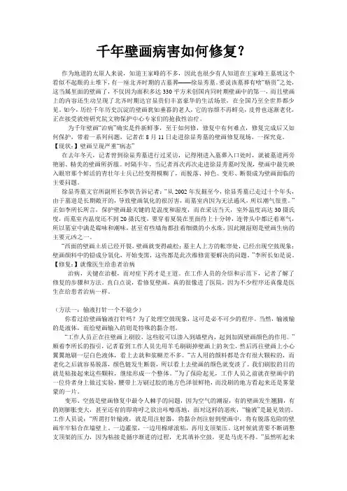 千年壁画如何修复